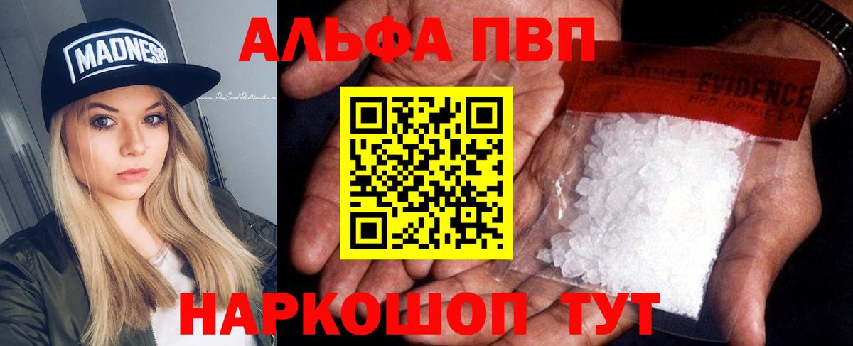А ПВП кристаллы Канск