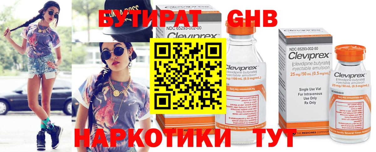 БУТИРАТ буратино Канск
