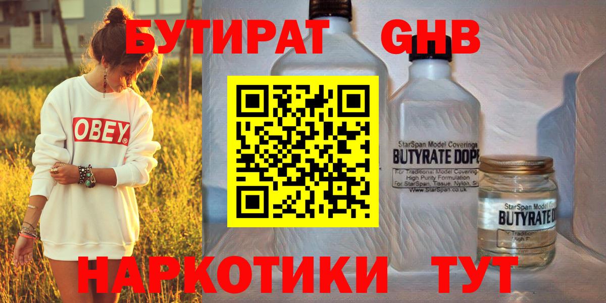 БУТИРАТ  Бутират оксана  Вход с VPN  Канск 