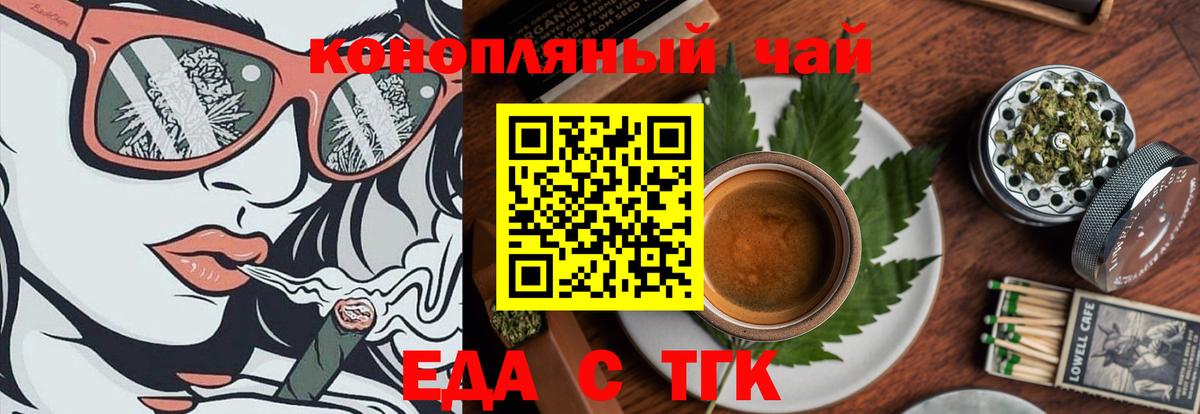 Канск  Печенье с ТГК конопля  Вход с VPN 