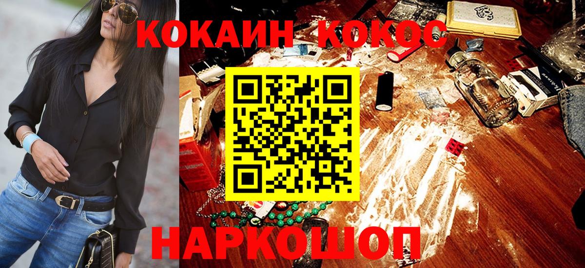 COCAIN Fish Scale Канск