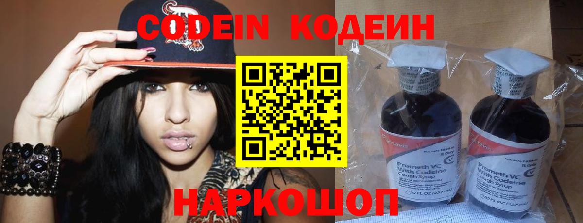 Кодеиновый сироп Lean Purple Drank Канск