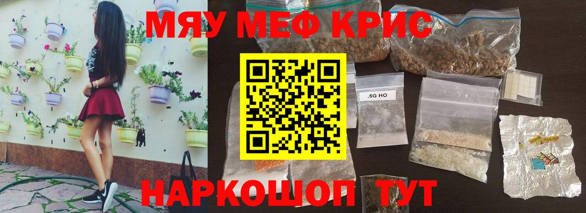 Меф мяу мяу мука Канск
