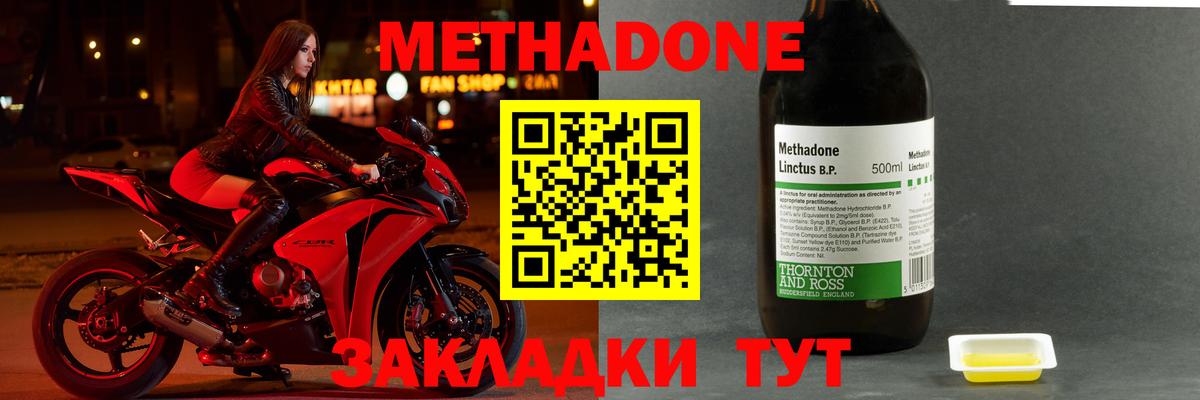 МЕТАДОН VHQ  Метадон methadone  Канск  гидра вход  Вход с VPN 